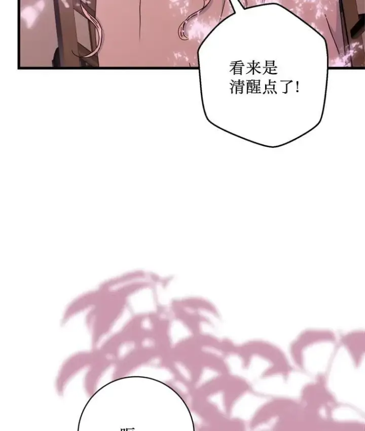 漫画《请痛快地处决我》67.结界被毁第103张图