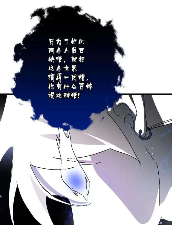 漫画《请痛快地处决我》67.结界被毁第24张图