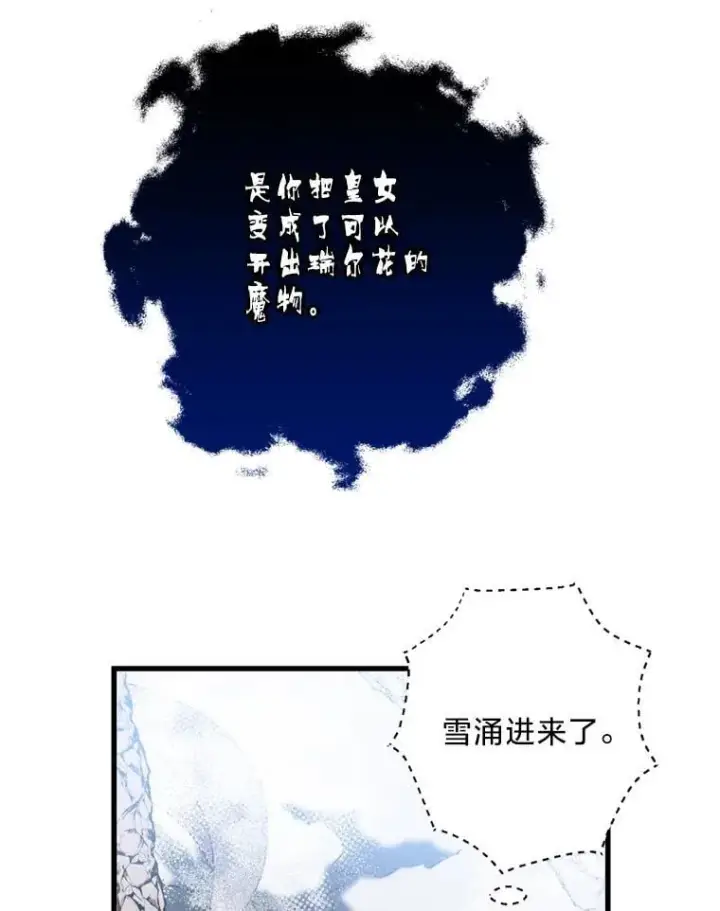 漫画《请痛快地处决我》67.结界被毁第34张图