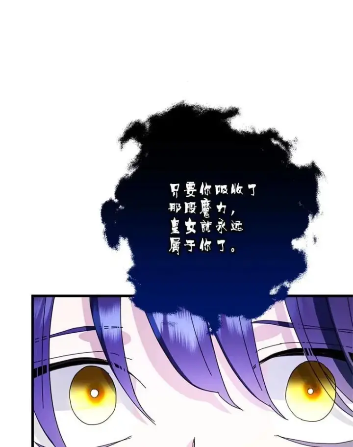 漫画《请痛快地处决我》67.结界被毁第36张图