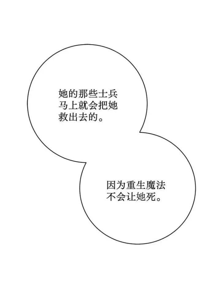 漫画《请痛快地处决我》67.结界被毁第41张图