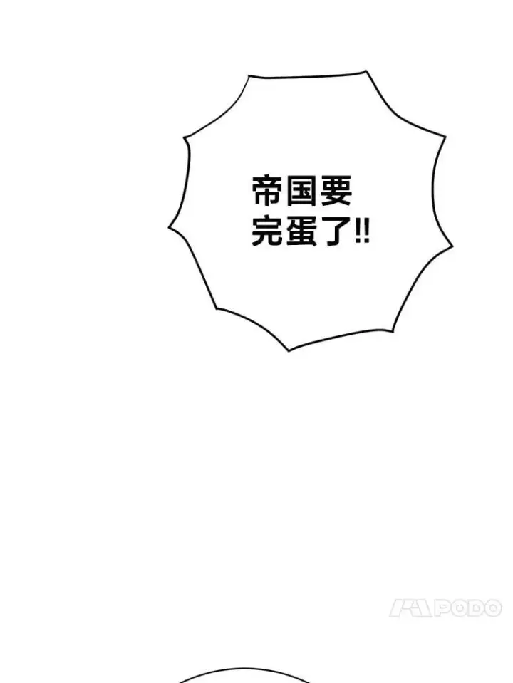 漫画《请痛快地处决我》67.结界被毁第51张图