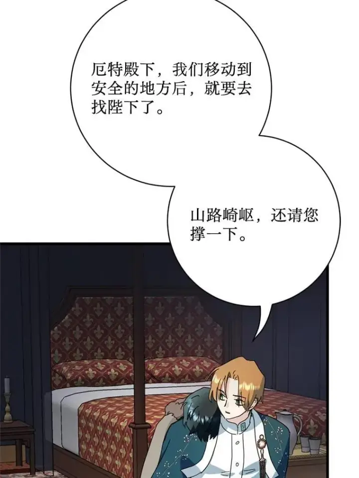 漫画《请痛快地处决我》67.结界被毁第52张图