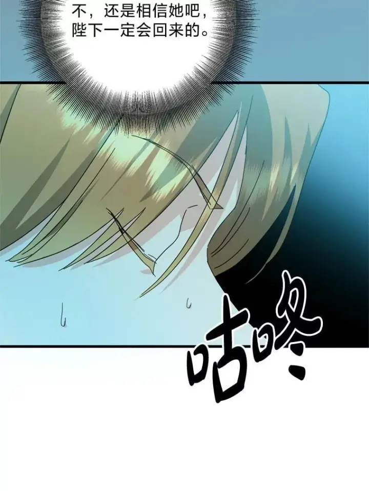 漫画《请痛快地处决我》67.结界被毁第56张图