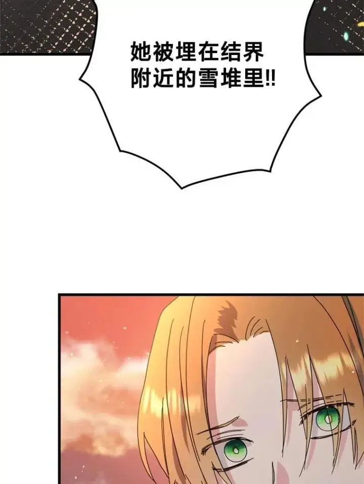漫画《请痛快地处决我》67.结界被毁第60张图