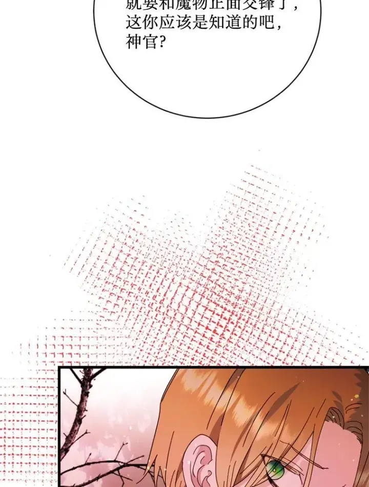 漫画《请痛快地处决我》67.结界被毁第65张图