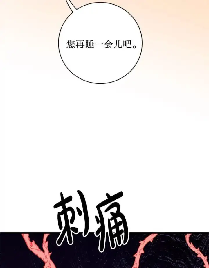 漫画《请痛快地处决我》67.结界被毁第76张图