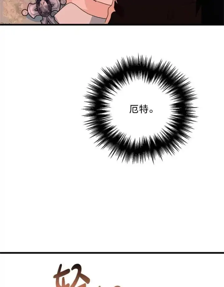 漫画《请痛快地处决我》67.结界被毁第79张图