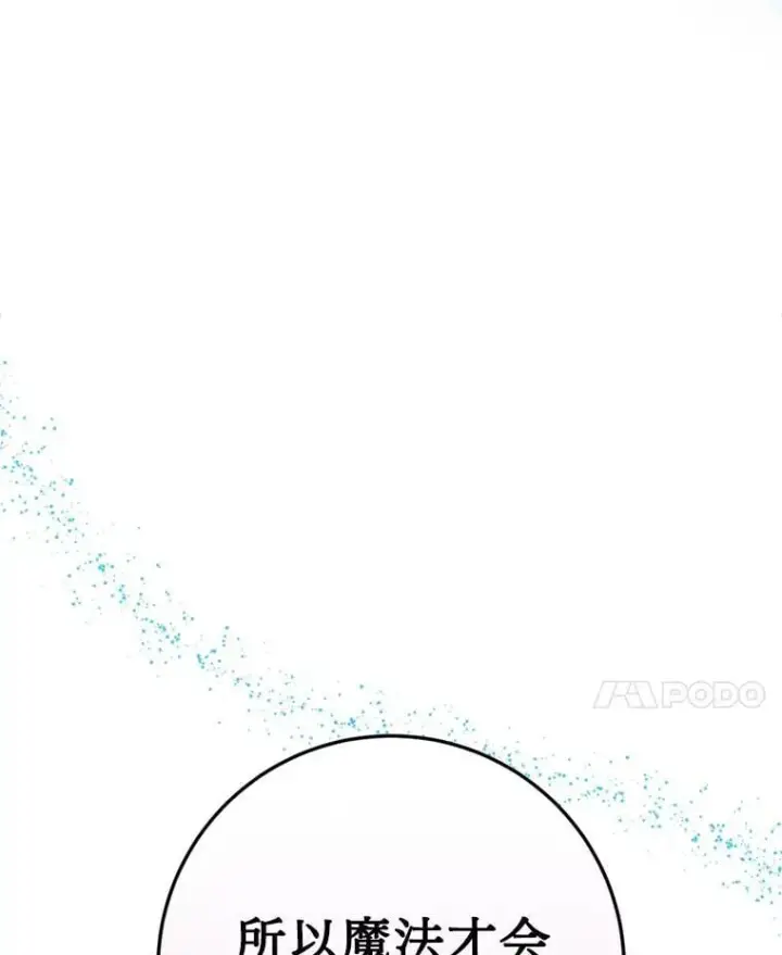 漫画《请痛快地处决我》67.结界被毁第8张图