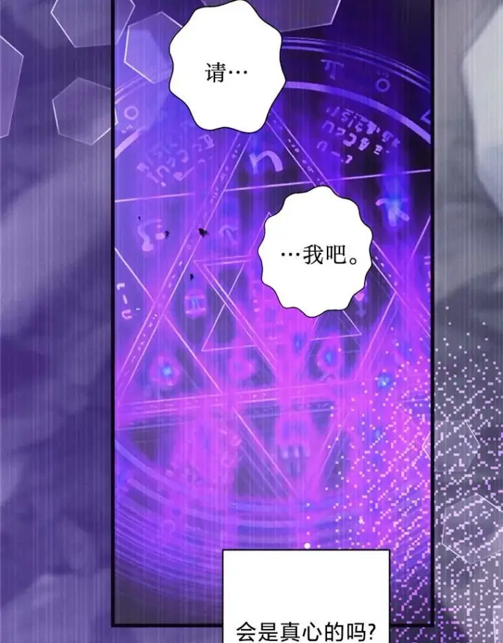漫画《请痛快地处决我》67.结界被毁第82张图