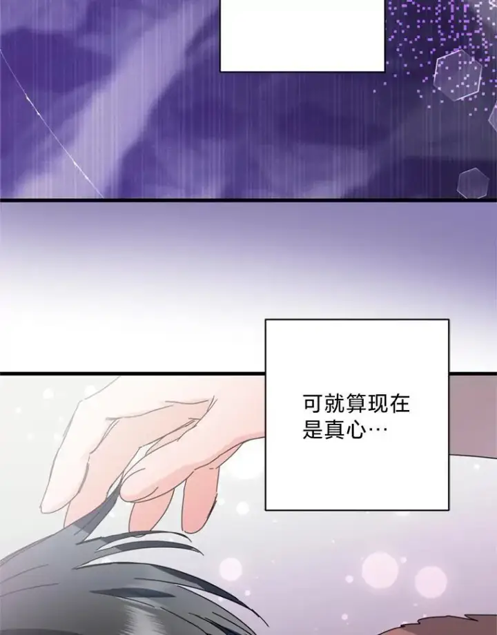 漫画《请痛快地处决我》67.结界被毁第83张图