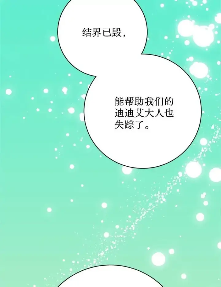 漫画《请痛快地处决我》67.结界被毁第93张图