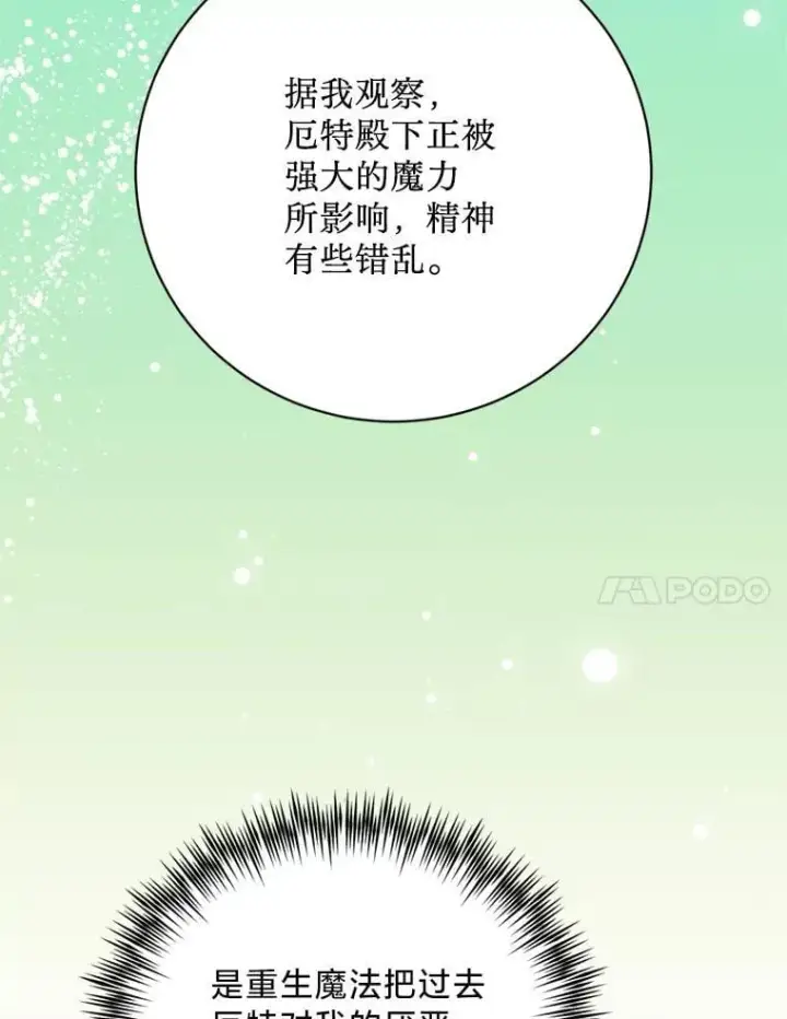漫画《请痛快地处决我》67.结界被毁第94张图