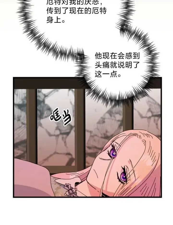 漫画《请痛快地处决我》67.结界被毁第95张图