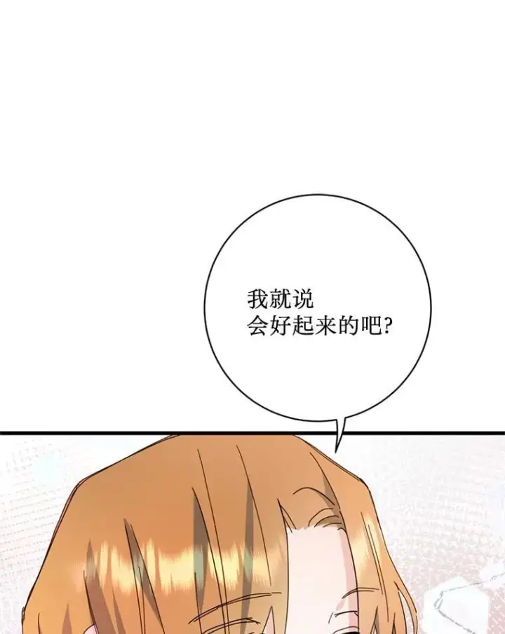 漫画《请痛快地处决我》68.永别第3张图