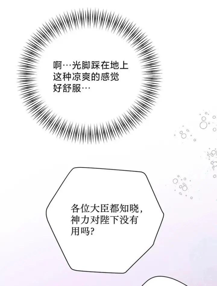 漫画《请痛快地处决我》68.永别第37张图