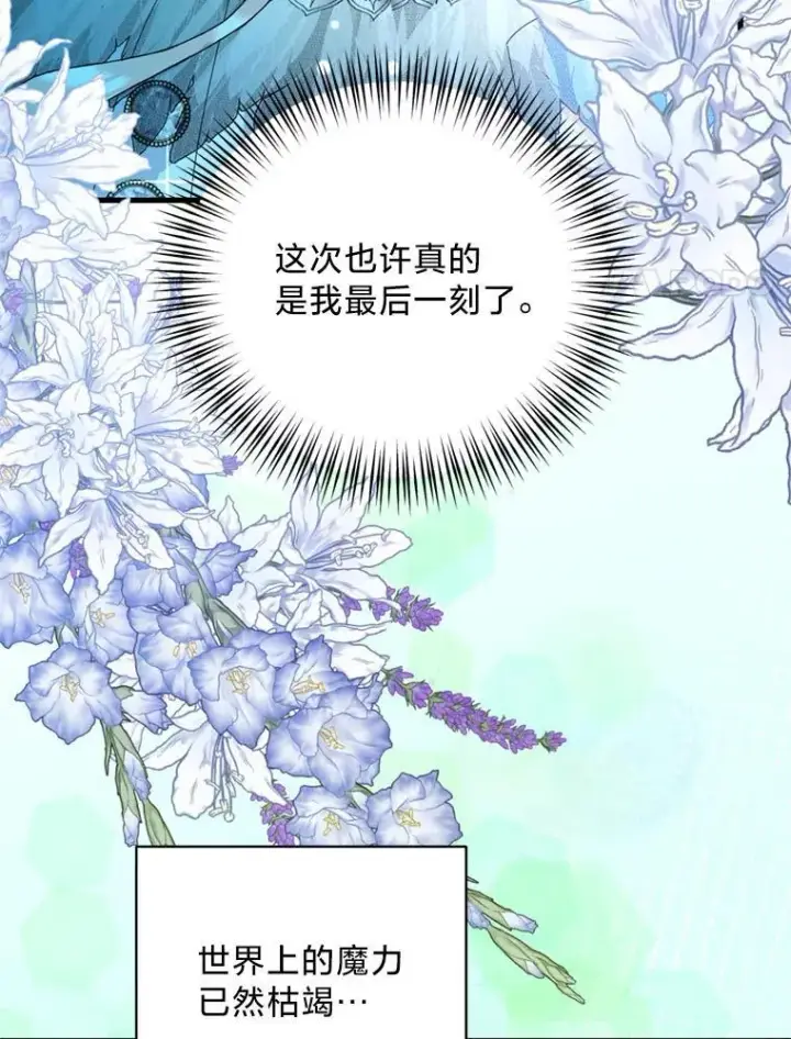 漫画《请痛快地处决我》68.永别第45张图
