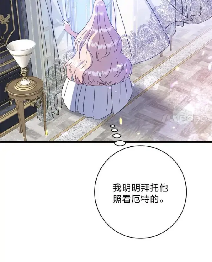 漫画《请痛快地处决我》68.永别第55张图