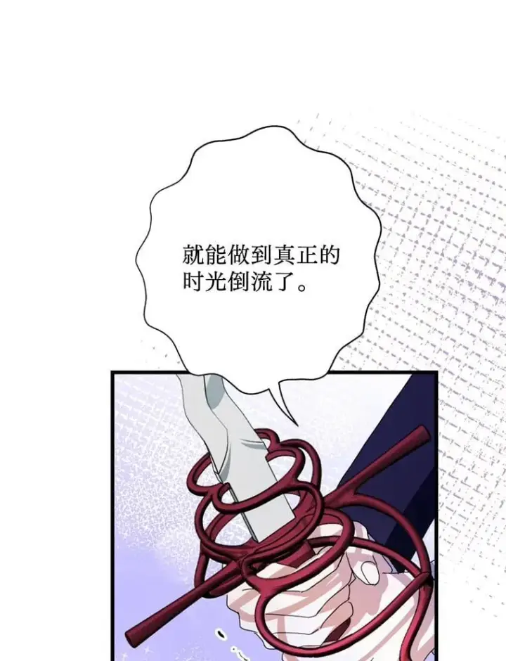 漫画《请痛快地处决我》68.永别第77张图