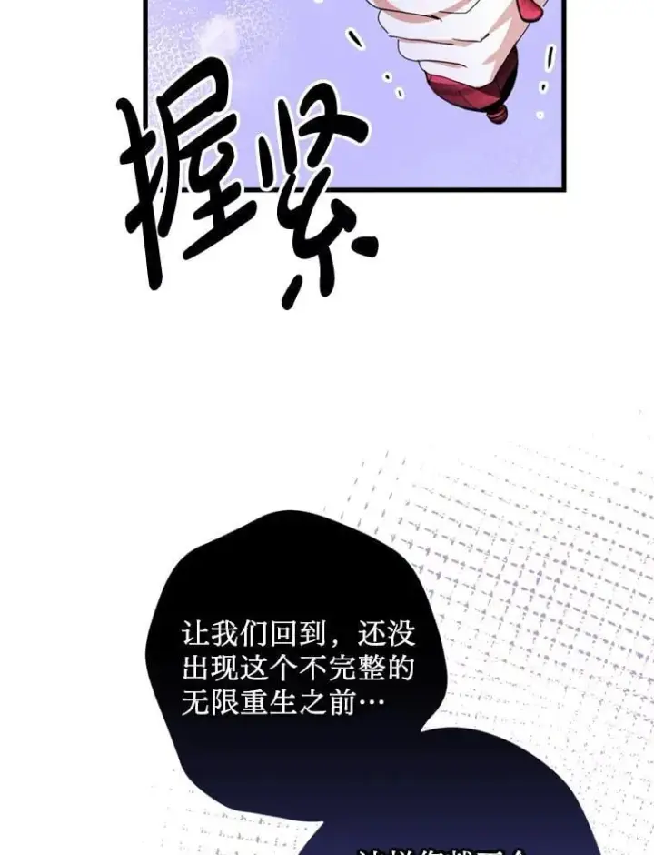 漫画《请痛快地处决我》68.永别第78张图
