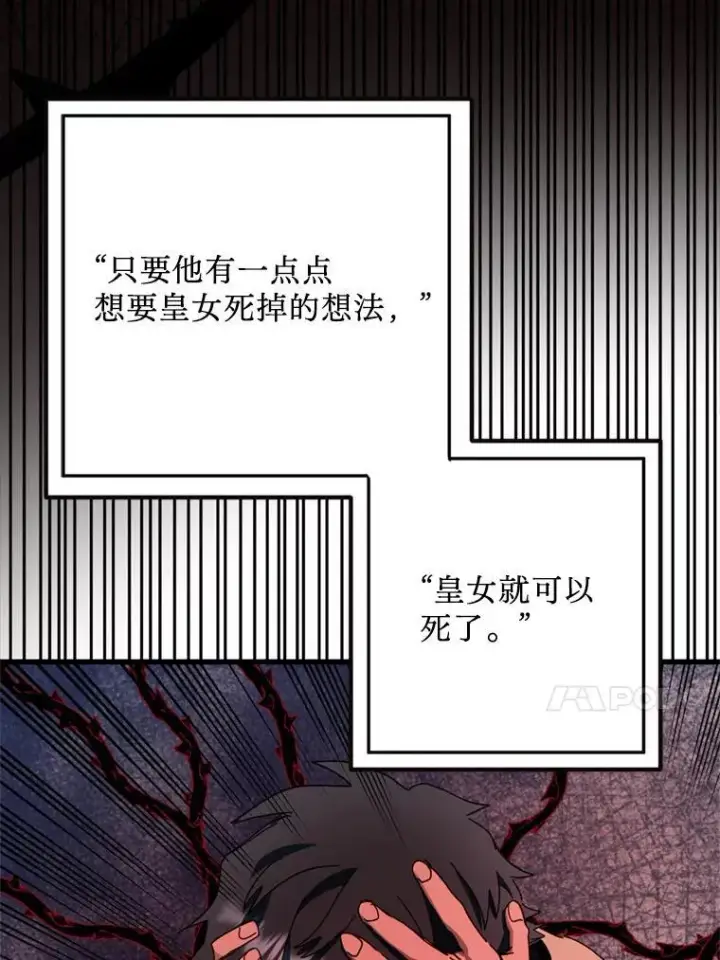 漫画《请痛快地处决我》68.永别第88张图