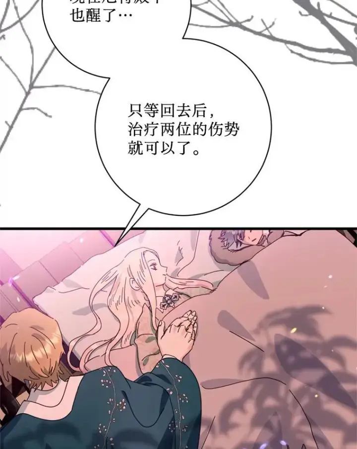 漫画《请痛快地处决我》68.永别第9张图