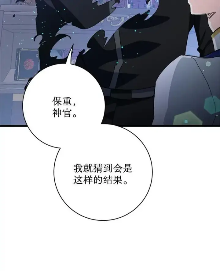 漫画《请痛快地处决我》69.一切都结束了第14张图