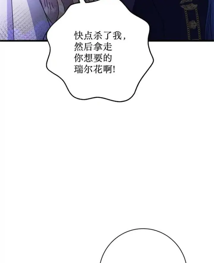 漫画《请痛快地处决我》69.一切都结束了第30张图