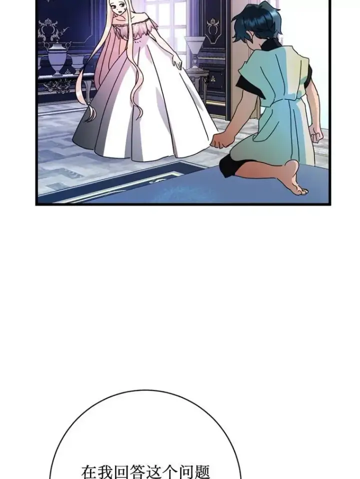 漫画《请痛快地处决我》69.一切都结束了第61张图