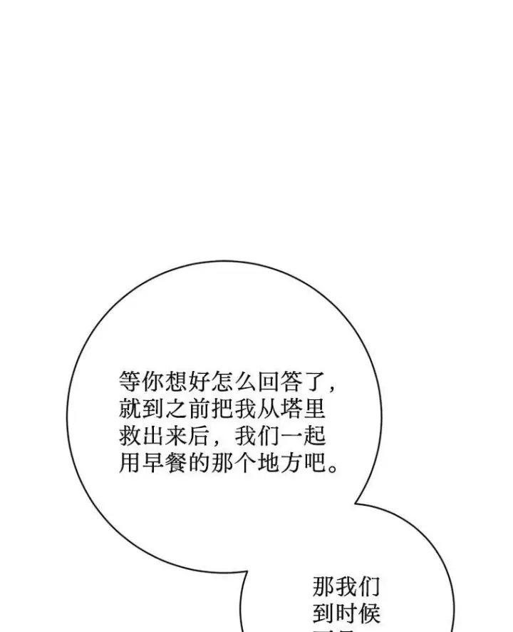 漫画《请痛快地处决我》69.一切都结束了第67张图