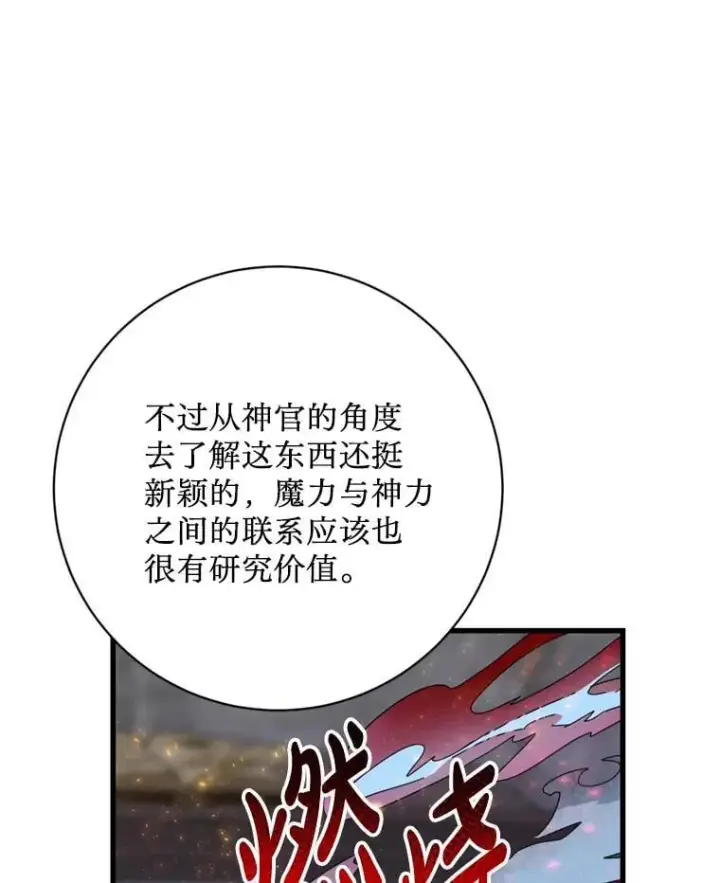 漫画《请痛快地处决我》69.一切都结束了第7张图