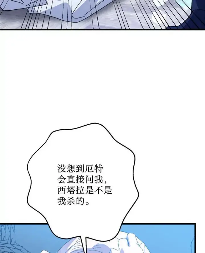漫画《请痛快地处决我》69.一切都结束了第75张图