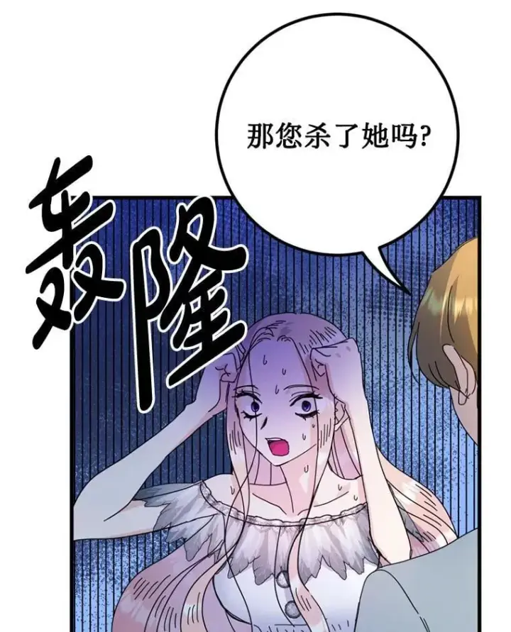 漫画《请痛快地处决我》69.一切都结束了第78张图