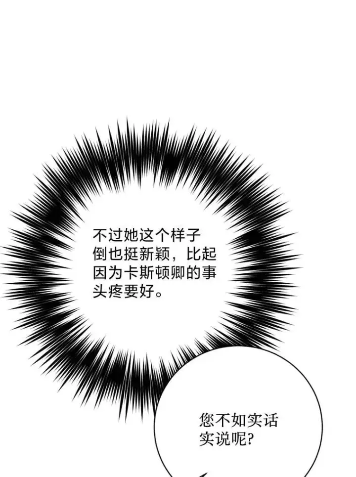 漫画《请痛快地处决我》69.一切都结束了第89张图
