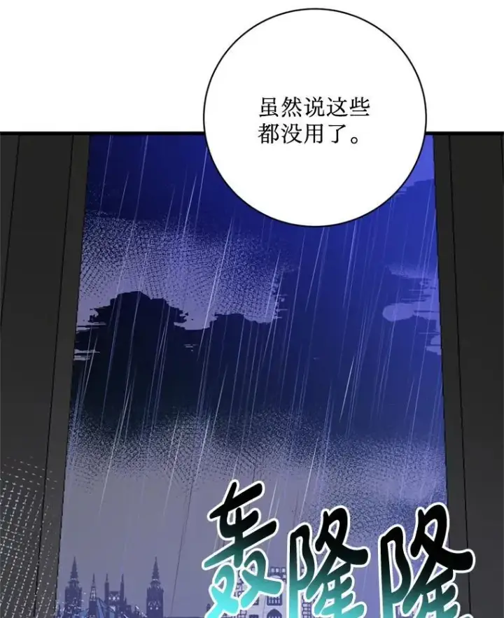 漫画《请痛快地处决我》69.一切都结束了第9张图