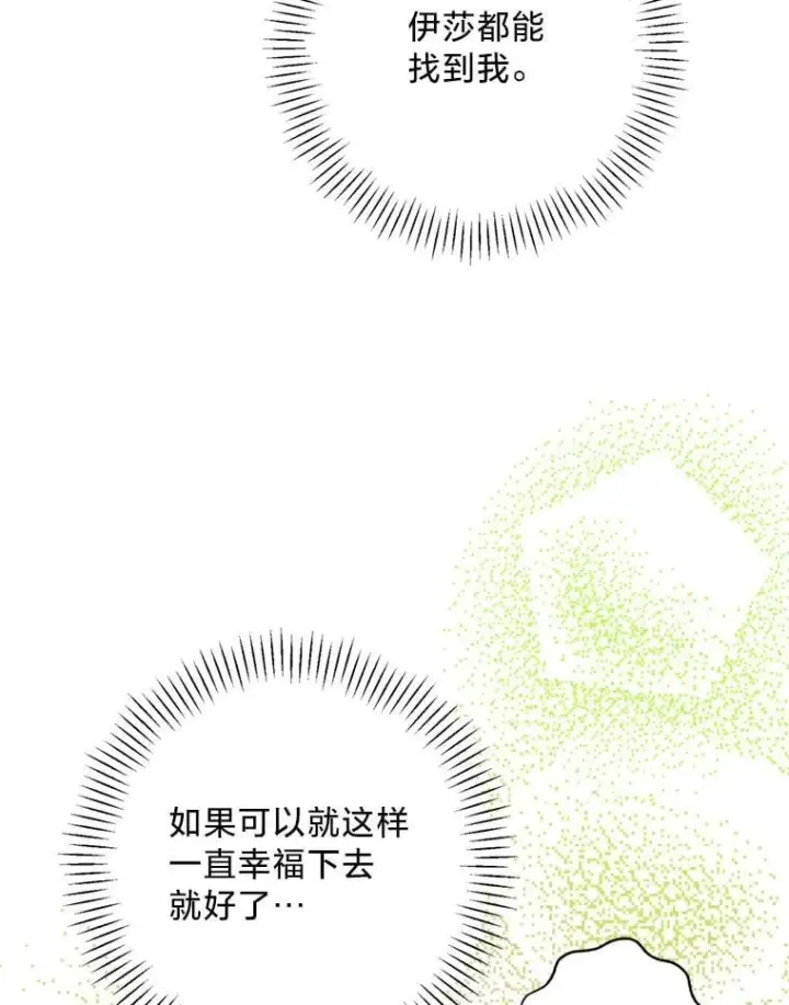 漫画《请痛快地处决我》70.想要一个结果第12张图