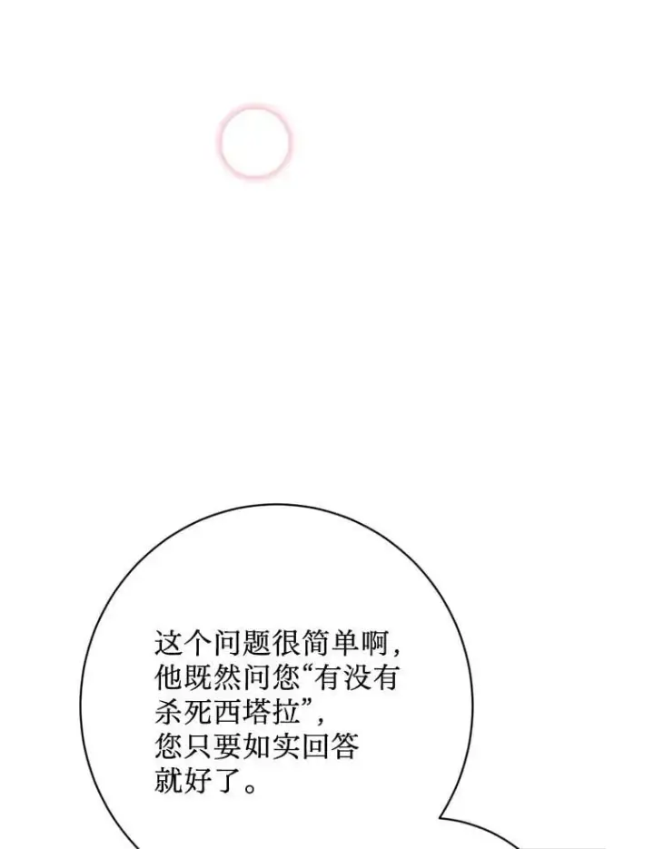 漫画《请痛快地处决我》70.想要一个结果第16张图