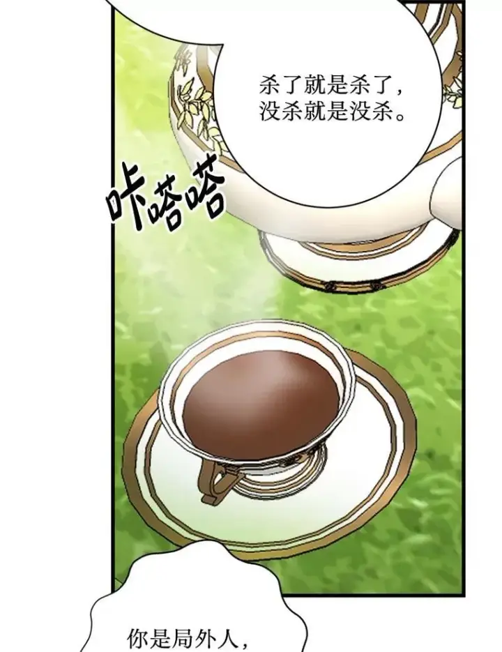 漫画《请痛快地处决我》70.想要一个结果第17张图