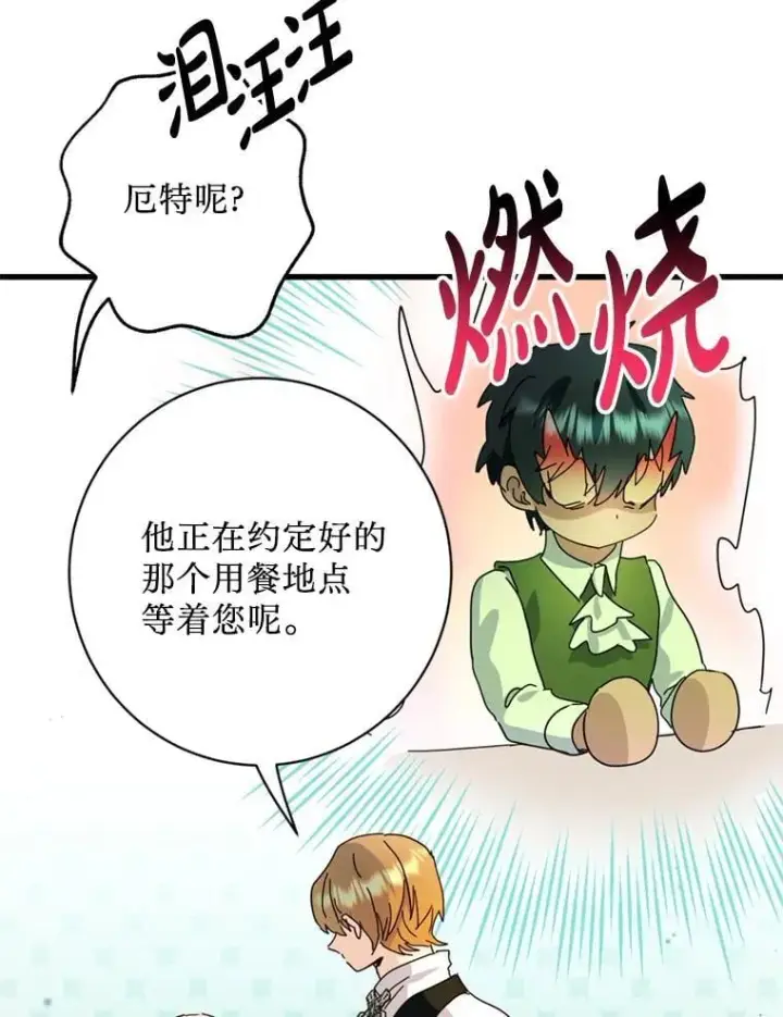 漫画《请痛快地处决我》70.想要一个结果第19张图