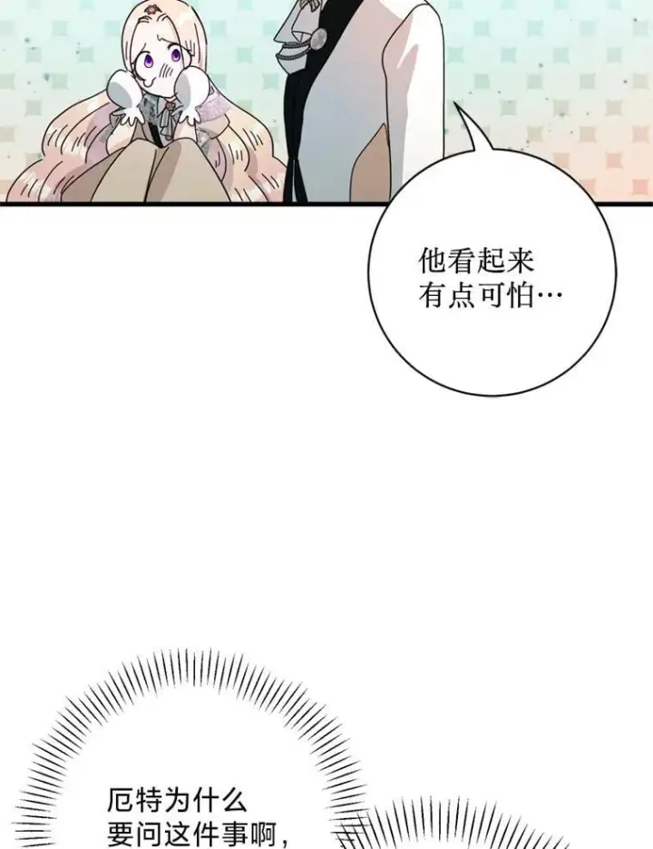 漫画《请痛快地处决我》70.想要一个结果第20张图