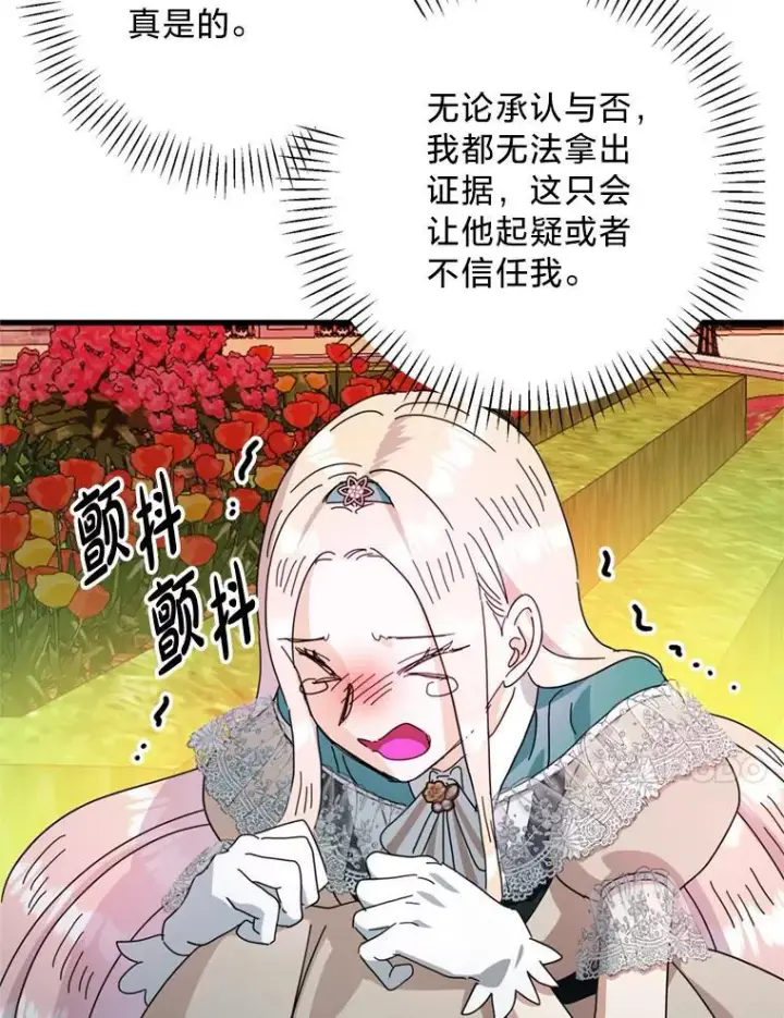 漫画《请痛快地处决我》70.想要一个结果第21张图