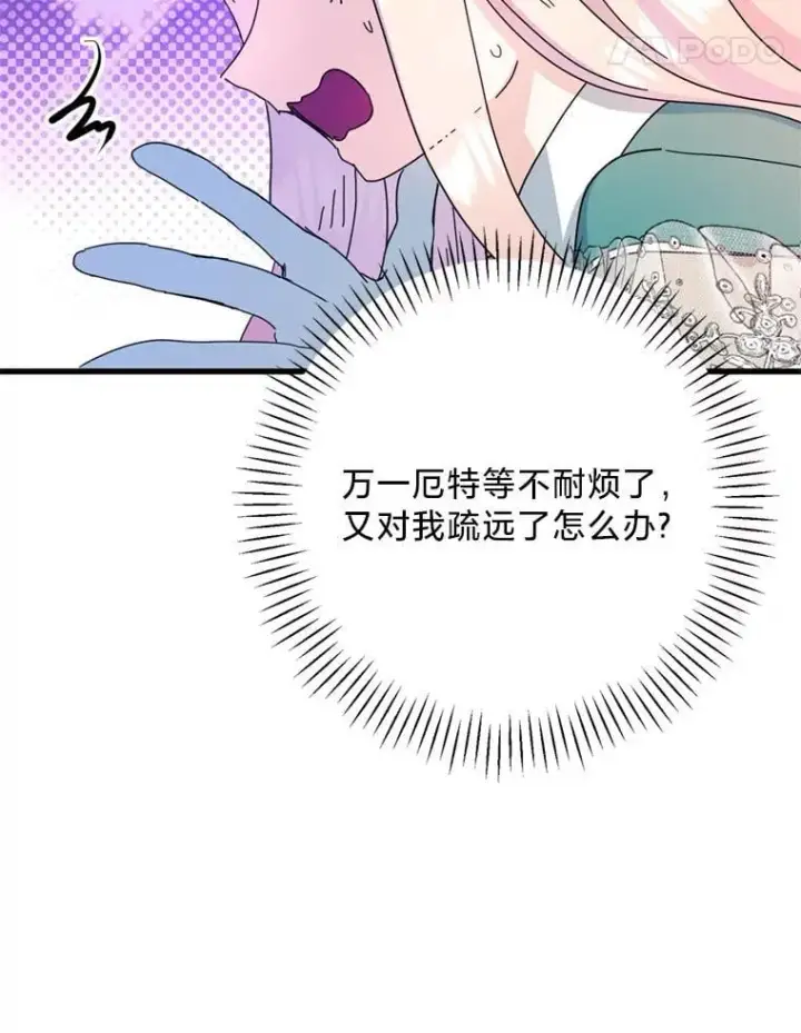 漫画《请痛快地处决我》70.想要一个结果第25张图