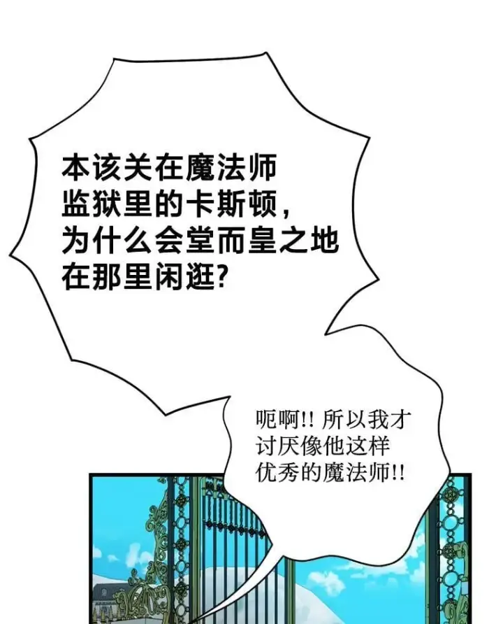 漫画《请痛快地处决我》70.想要一个结果第42张图
