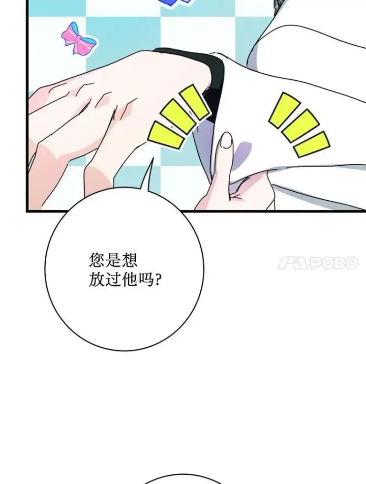 漫画《请痛快地处决我》70.想要一个结果第48张图