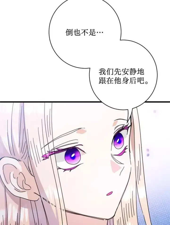 漫画《请痛快地处决我》70.想要一个结果第49张图
