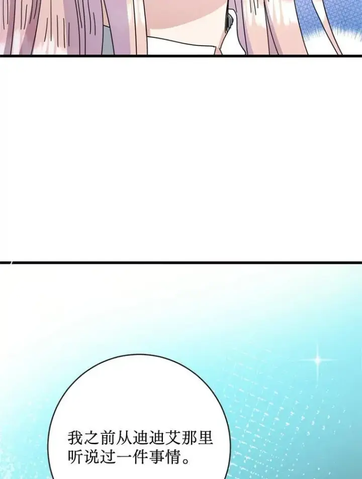 漫画《请痛快地处决我》70.想要一个结果第50张图