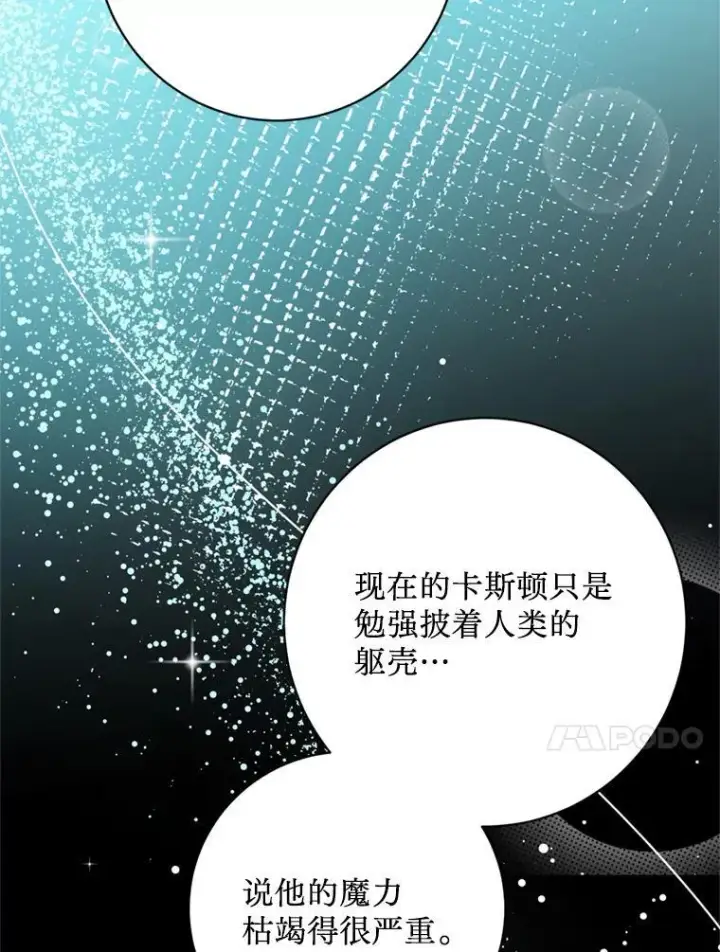 漫画《请痛快地处决我》70.想要一个结果第51张图