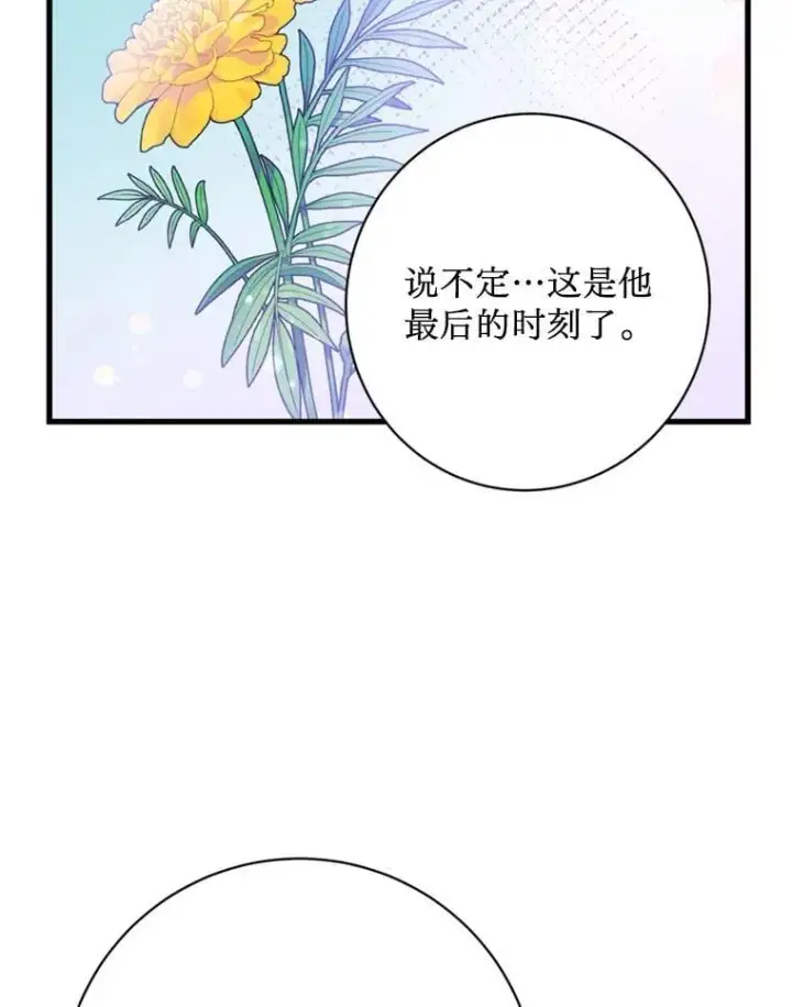 漫画《请痛快地处决我》70.想要一个结果第56张图