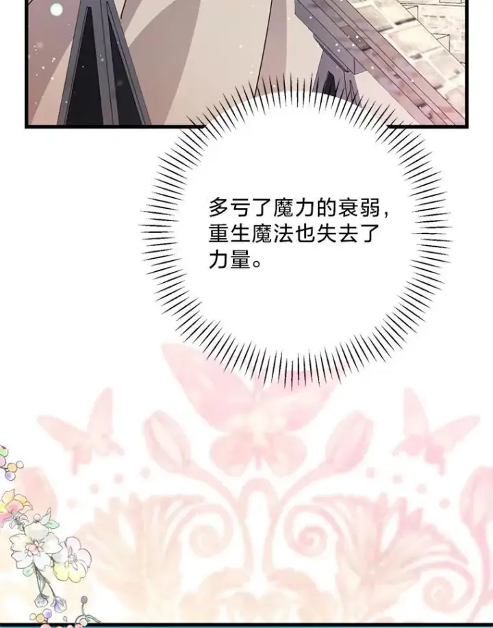漫画《请痛快地处决我》70.想要一个结果第6张图