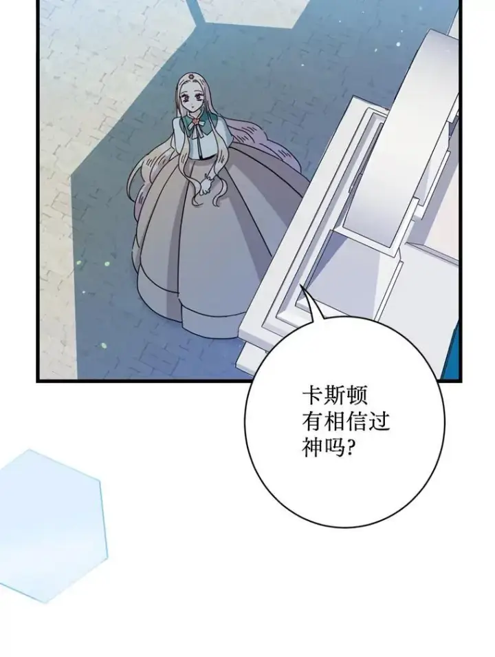 漫画《请痛快地处决我》70.想要一个结果第80张图